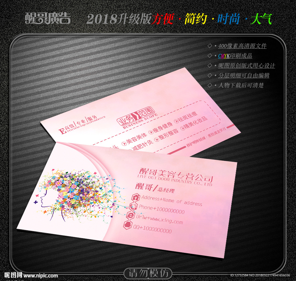 美容名片