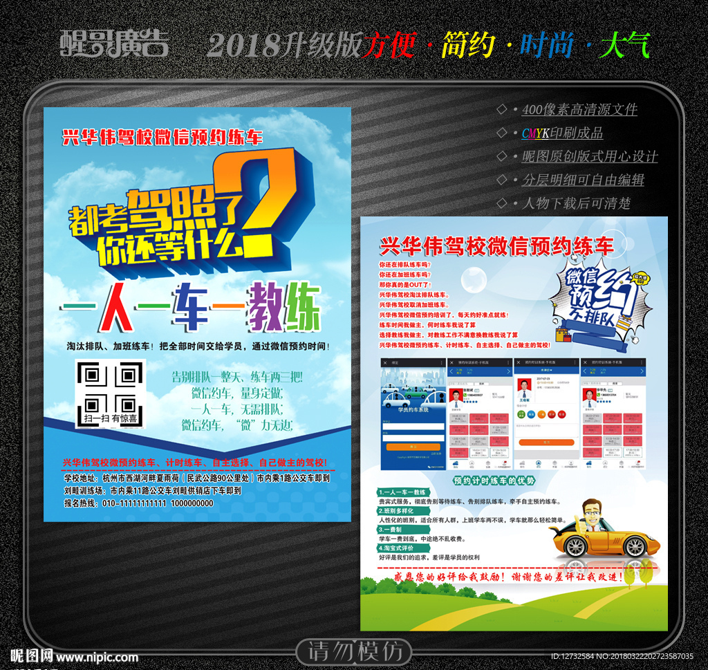 驾校宣传单