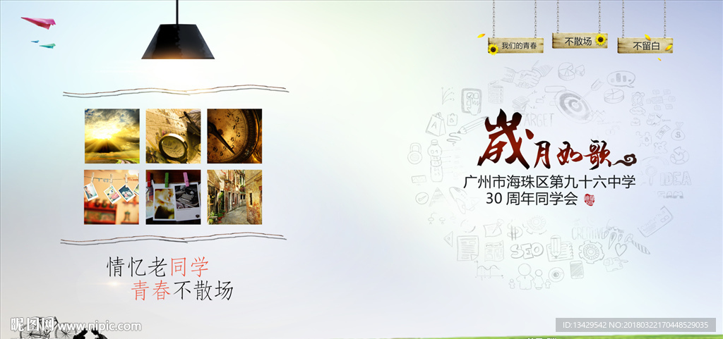 同学会 岁月如歌