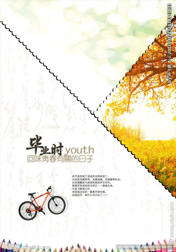 毕业季封面