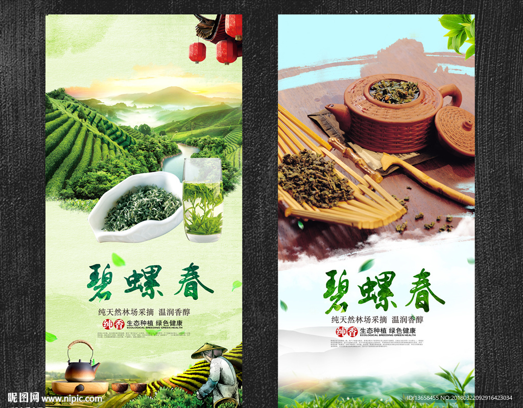 碧螺春