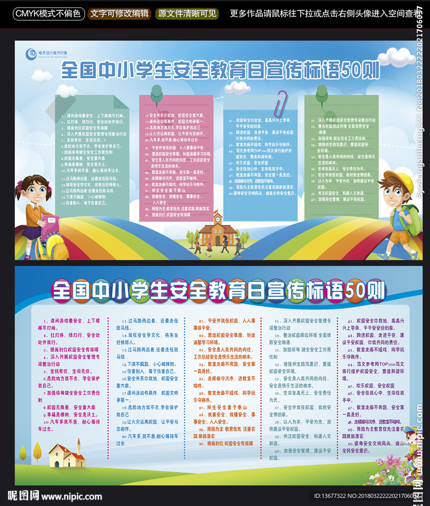 中小学生安全教育宣传展板