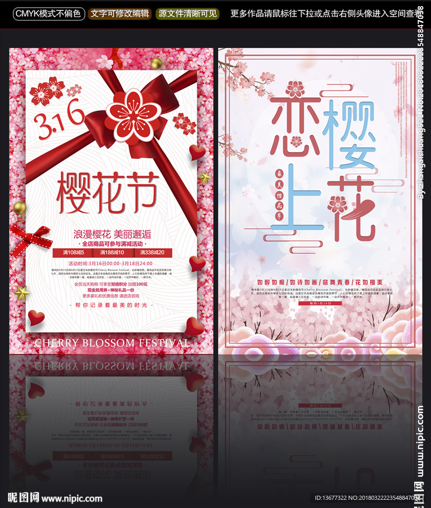 樱花节宣传海报素材