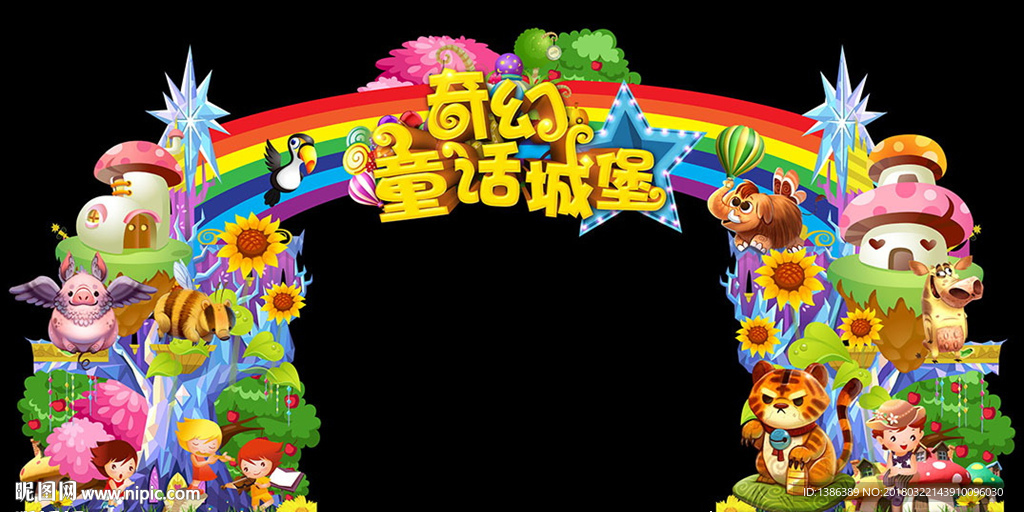 儿童乐园童话城堡创意造型门头