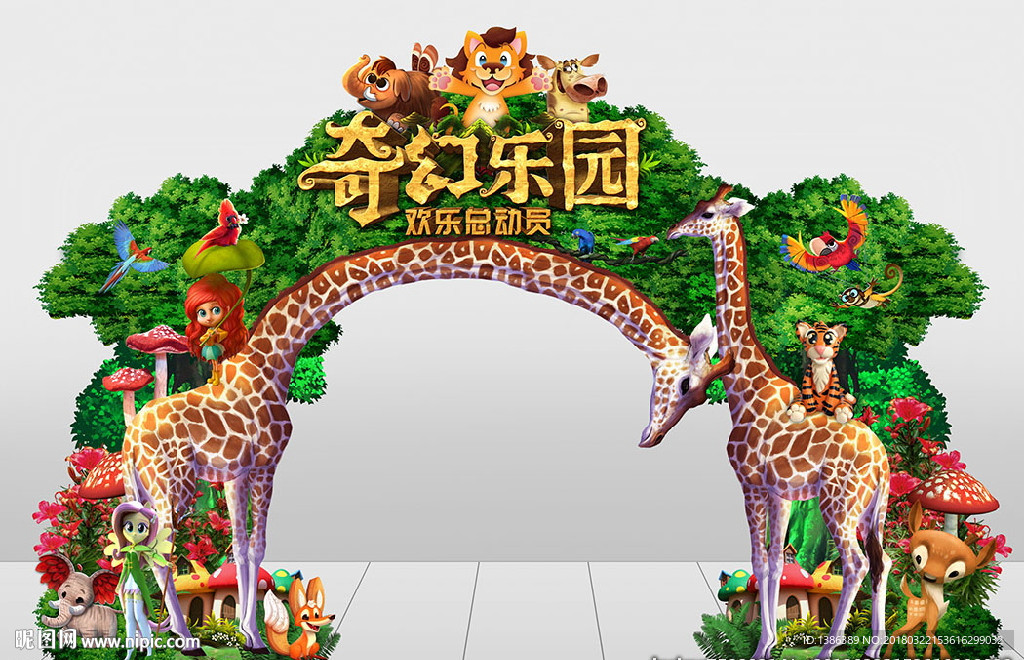 森林总动员门头