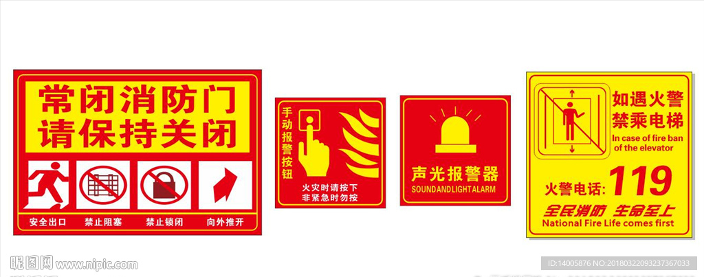 消防报警知识 宣传