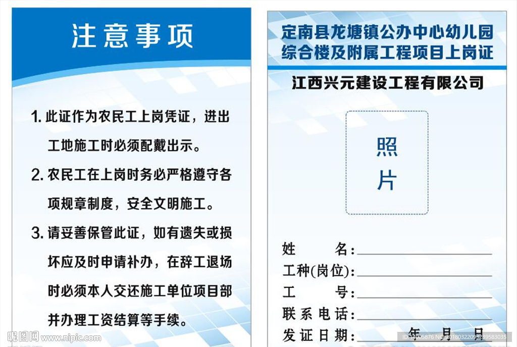 上岗证幼儿园