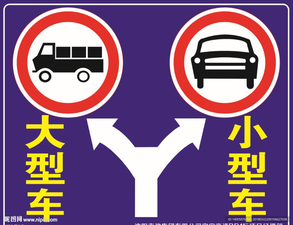 大车小车警示牌