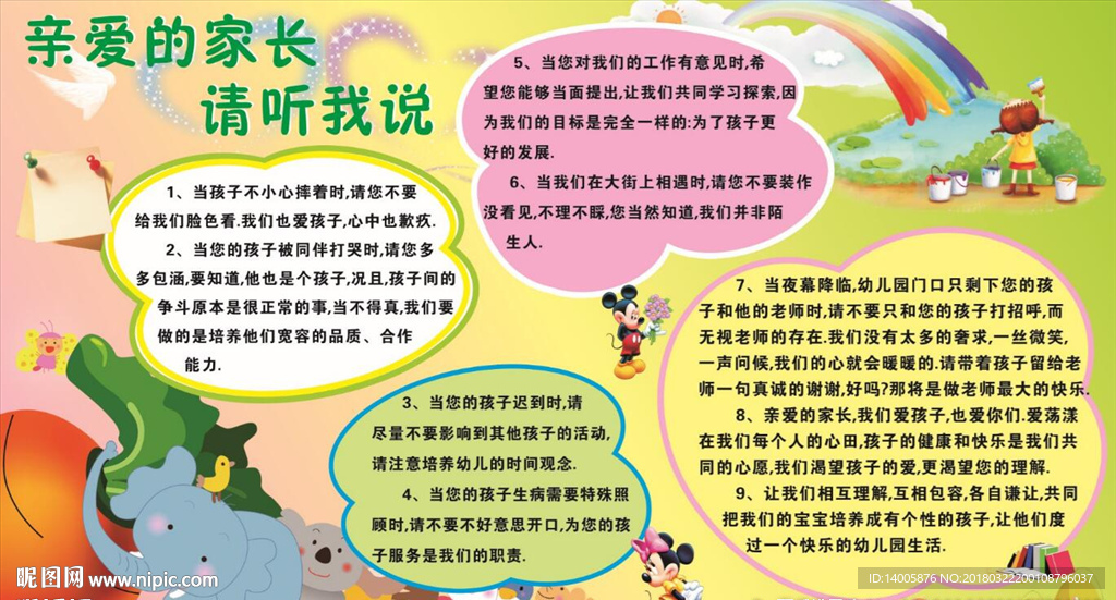 幼儿园宣传海报