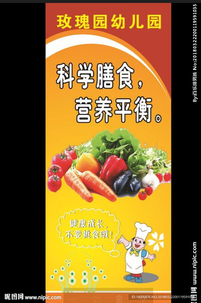 幼儿园食物宣传海报