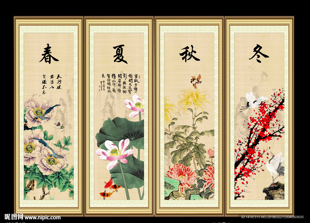 春夏秋冬