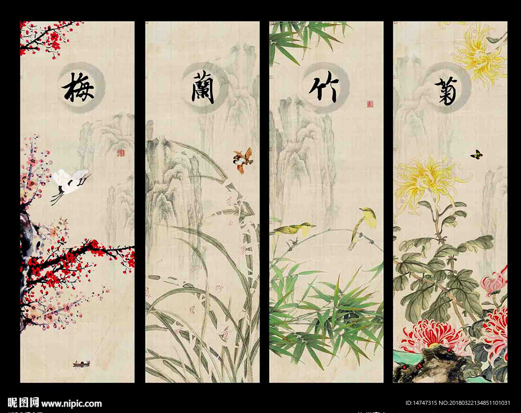 梅兰竹菊