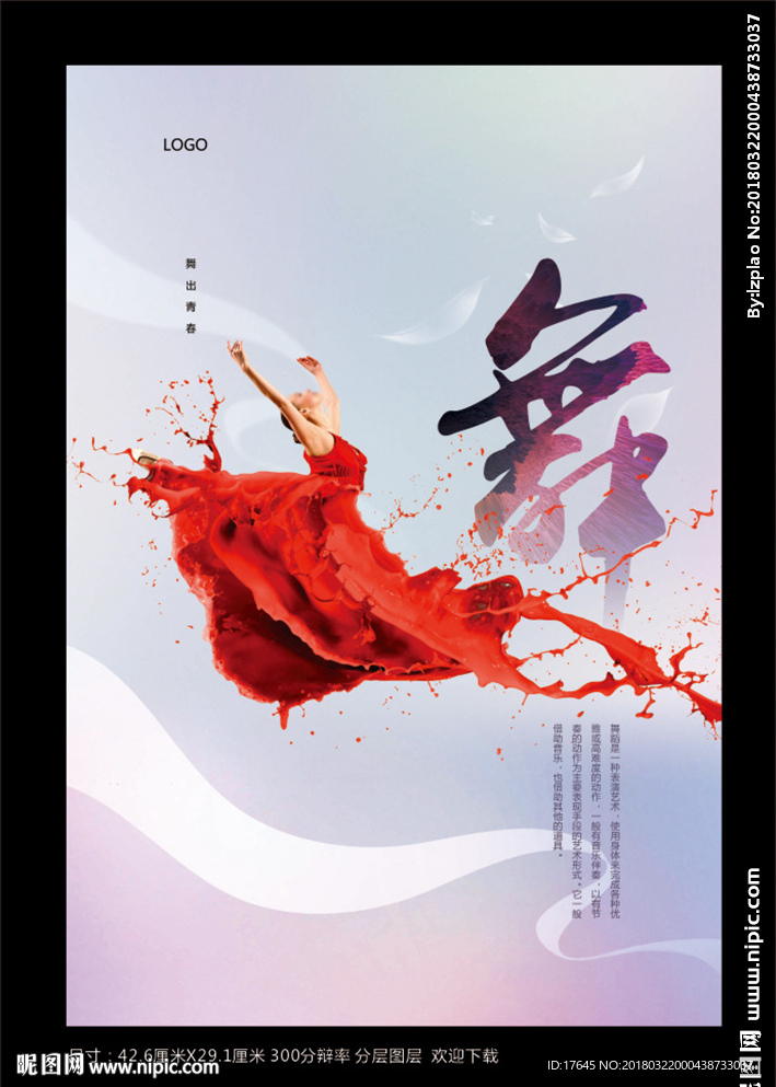舞蹈海报