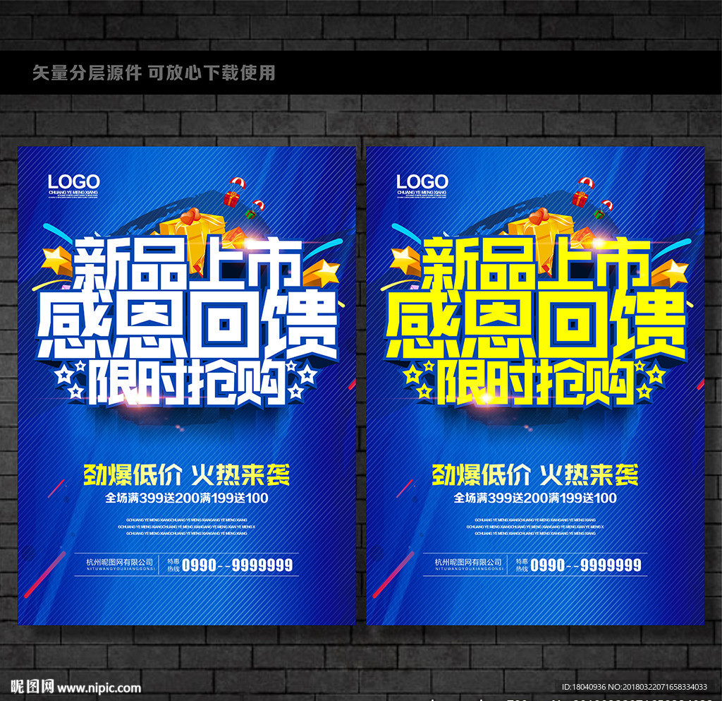 新品上市