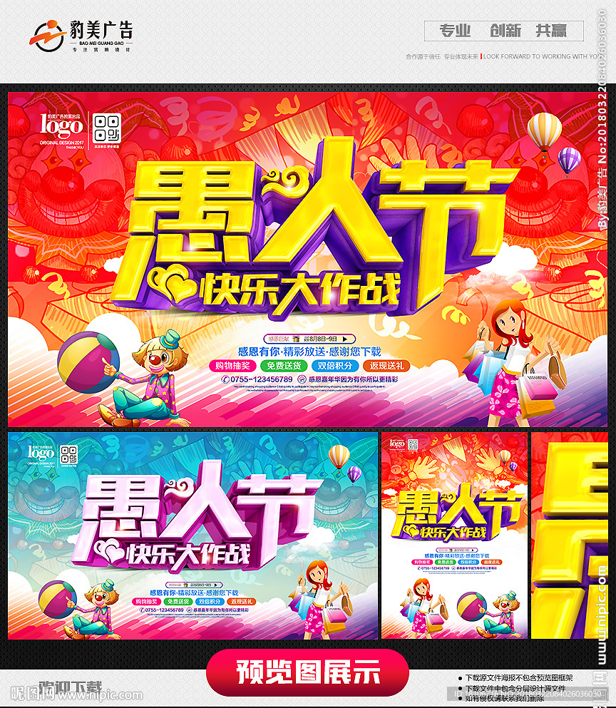愚人节海报