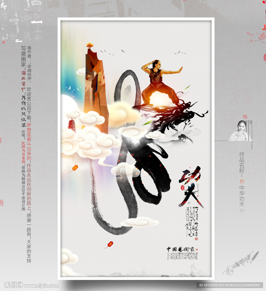 中国功夫 写意绘画 新风格