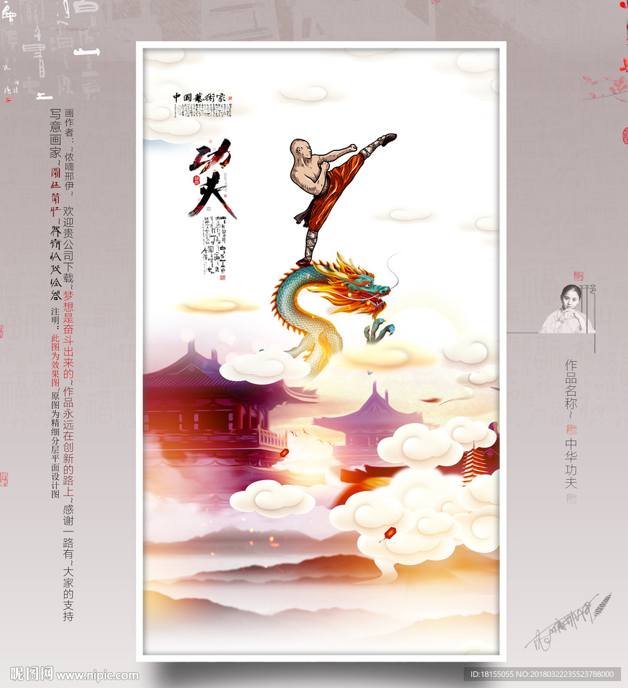 中国功夫 写意绘画 新风格