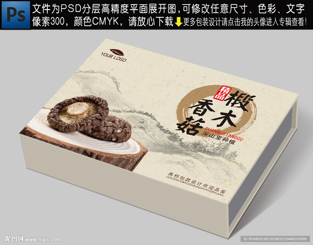 香菇包装