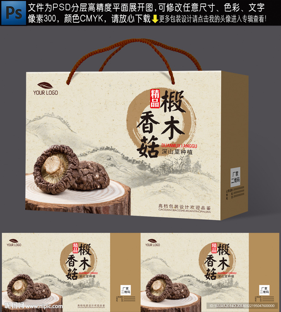 香菇包装