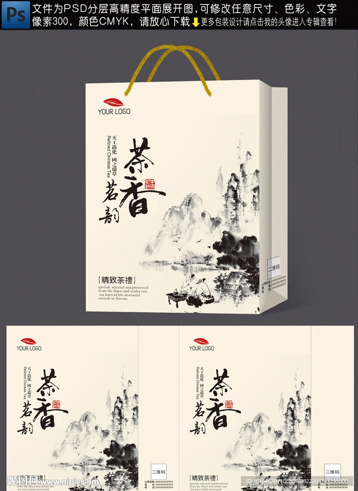 茶叶包装
