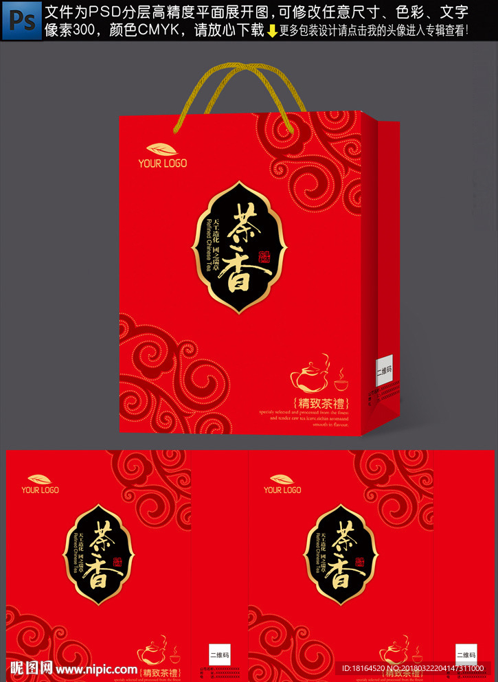 茶叶包装