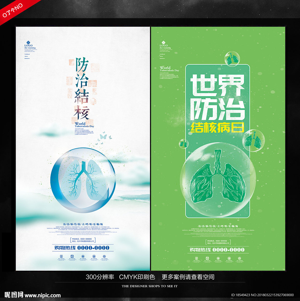 世界防治结核病日