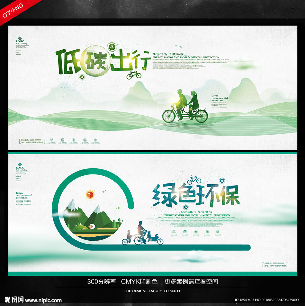 绿色出行