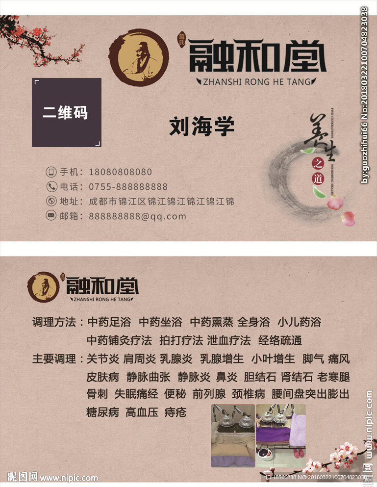 詹氏融和堂名片图片