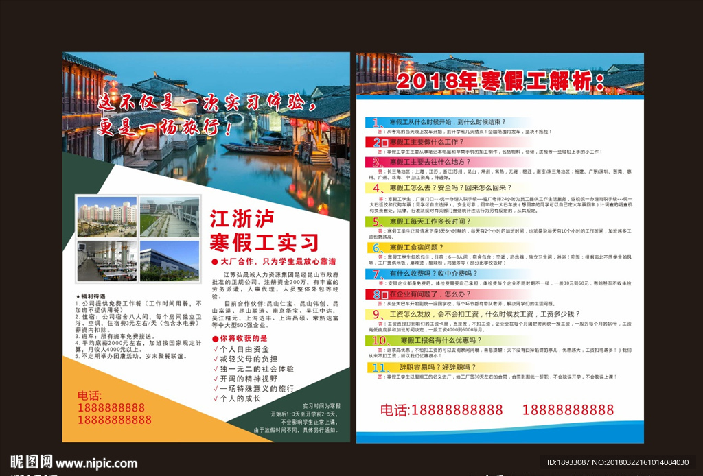 寒暑假招聘