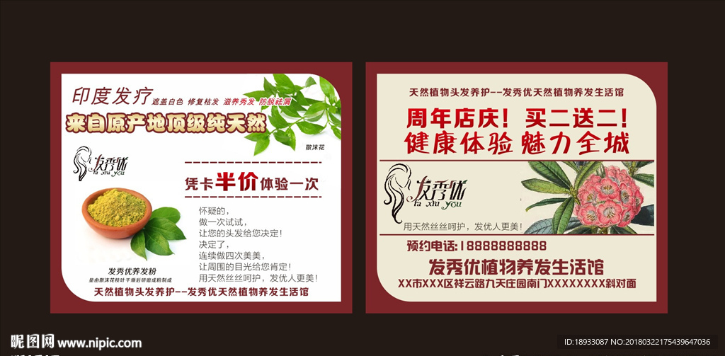 护发
