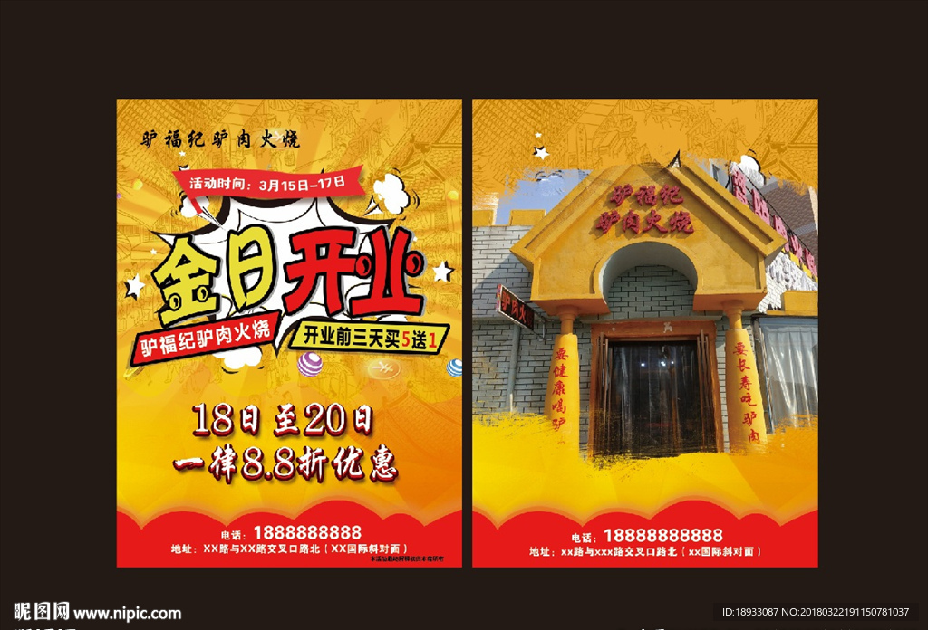 宣传单餐饮