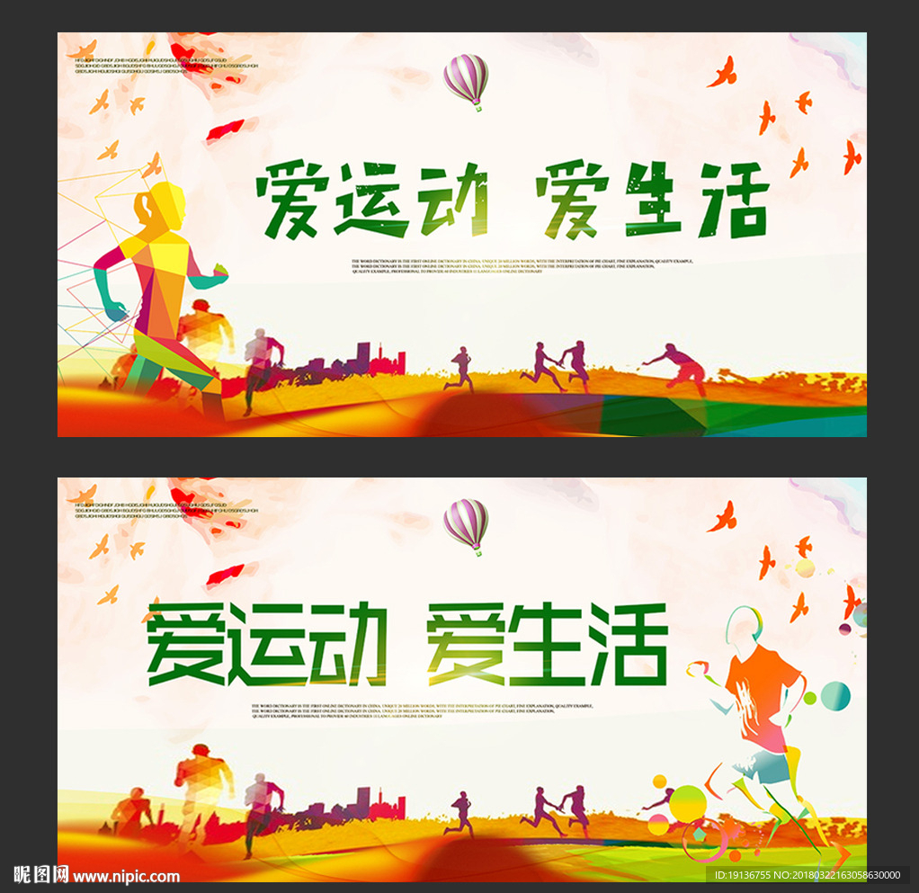 运动
