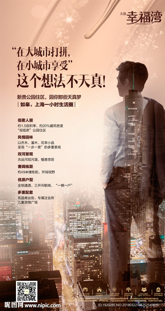 高端地产微信转发