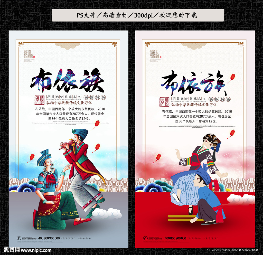 布依族