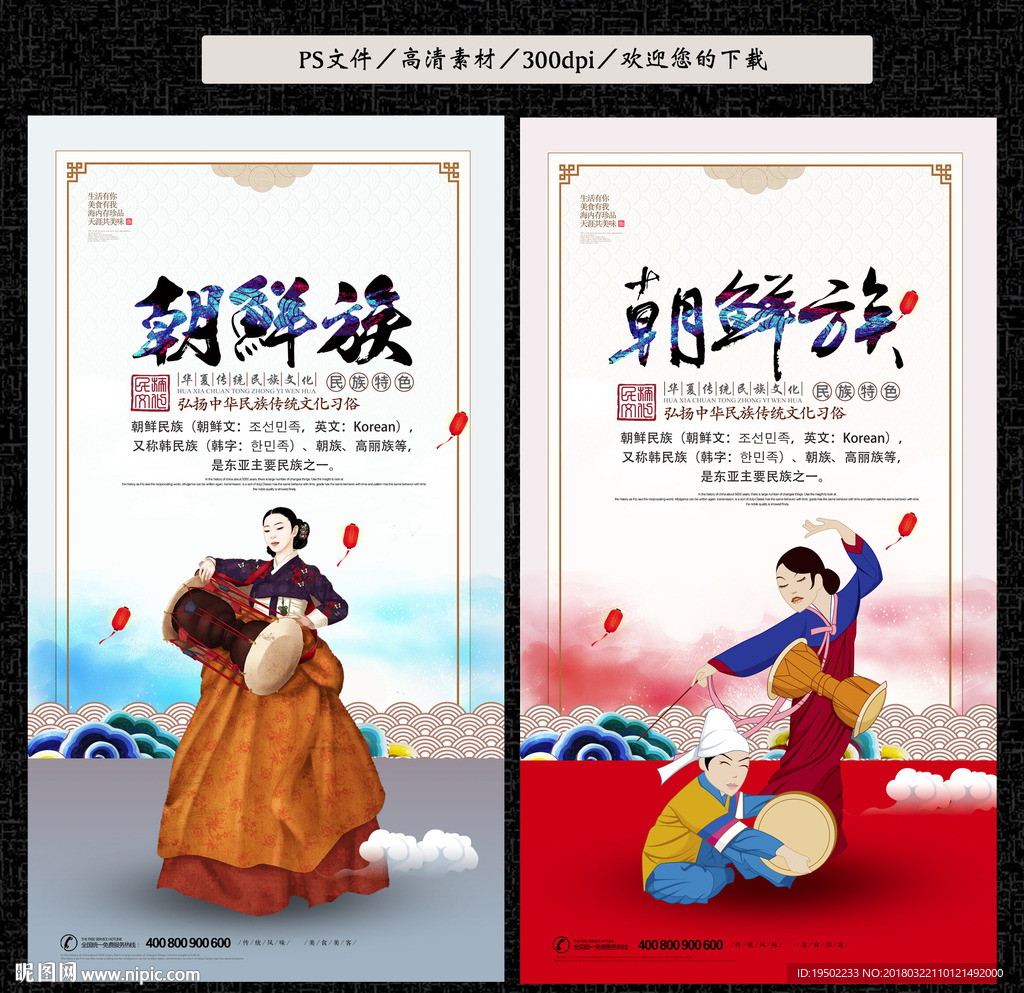 朝鲜族