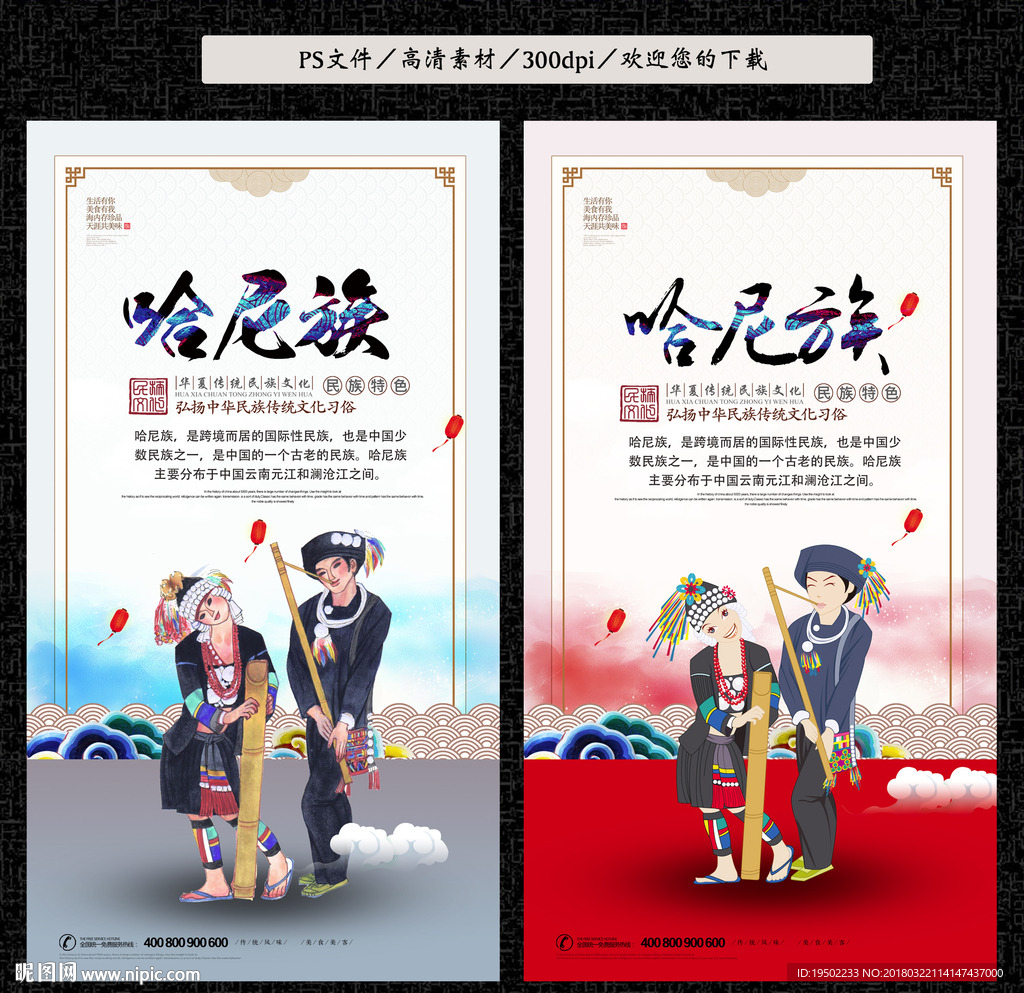 哈尼族