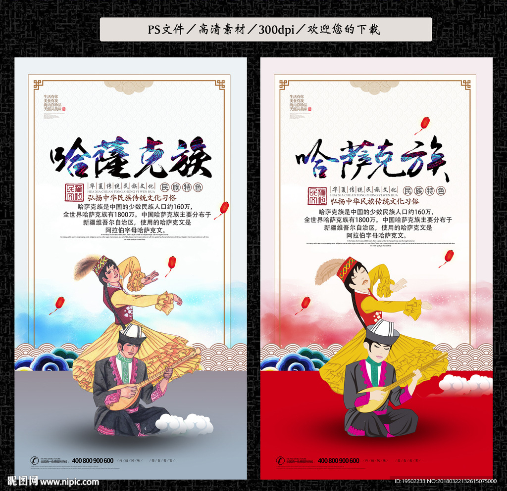 哈萨克族