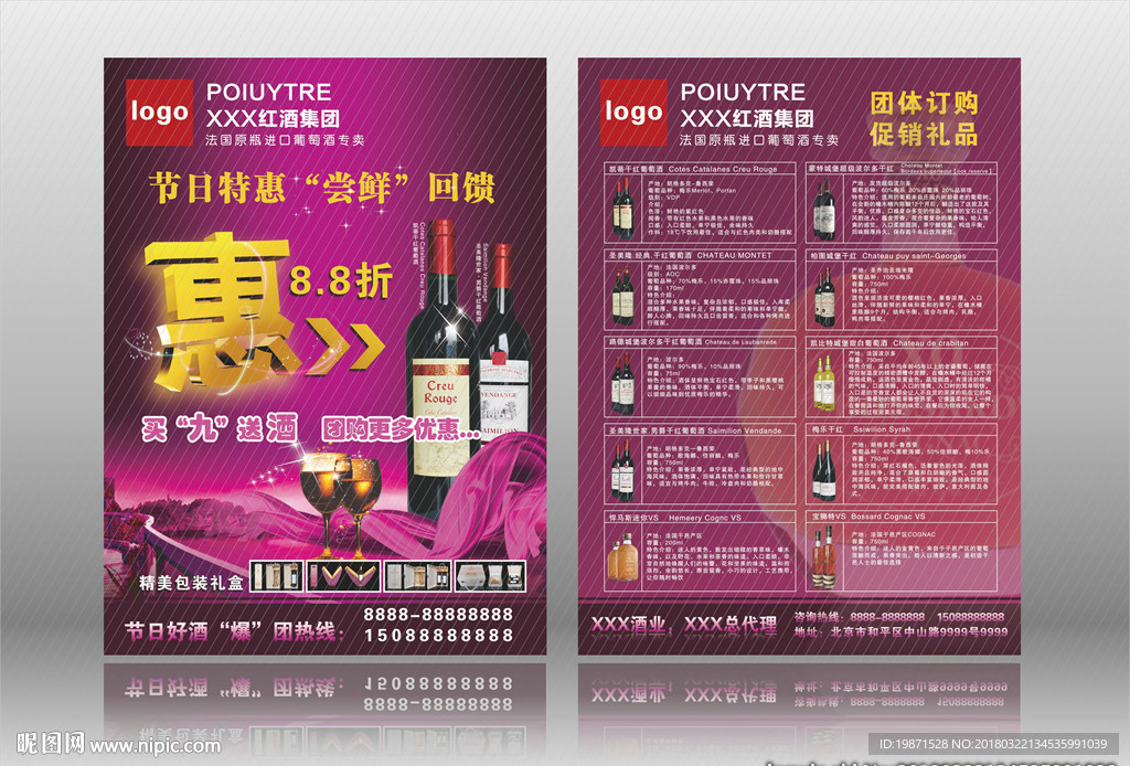 红酒宣传单页