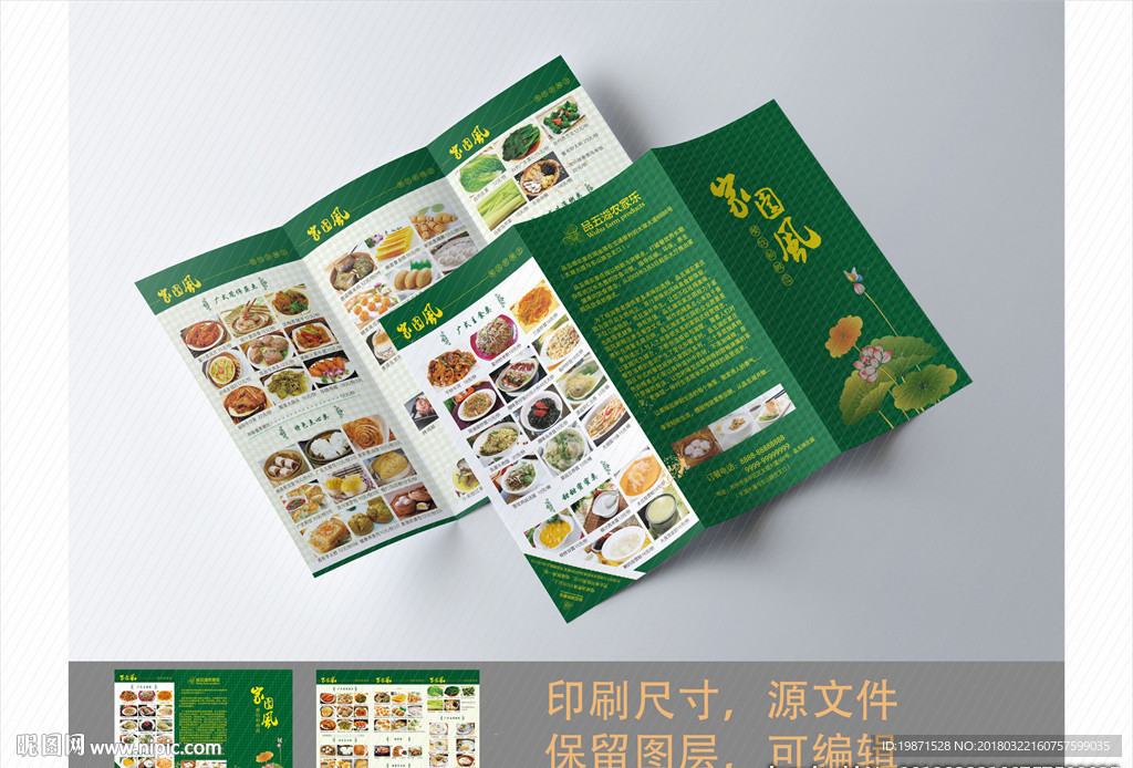 农家乐菜单