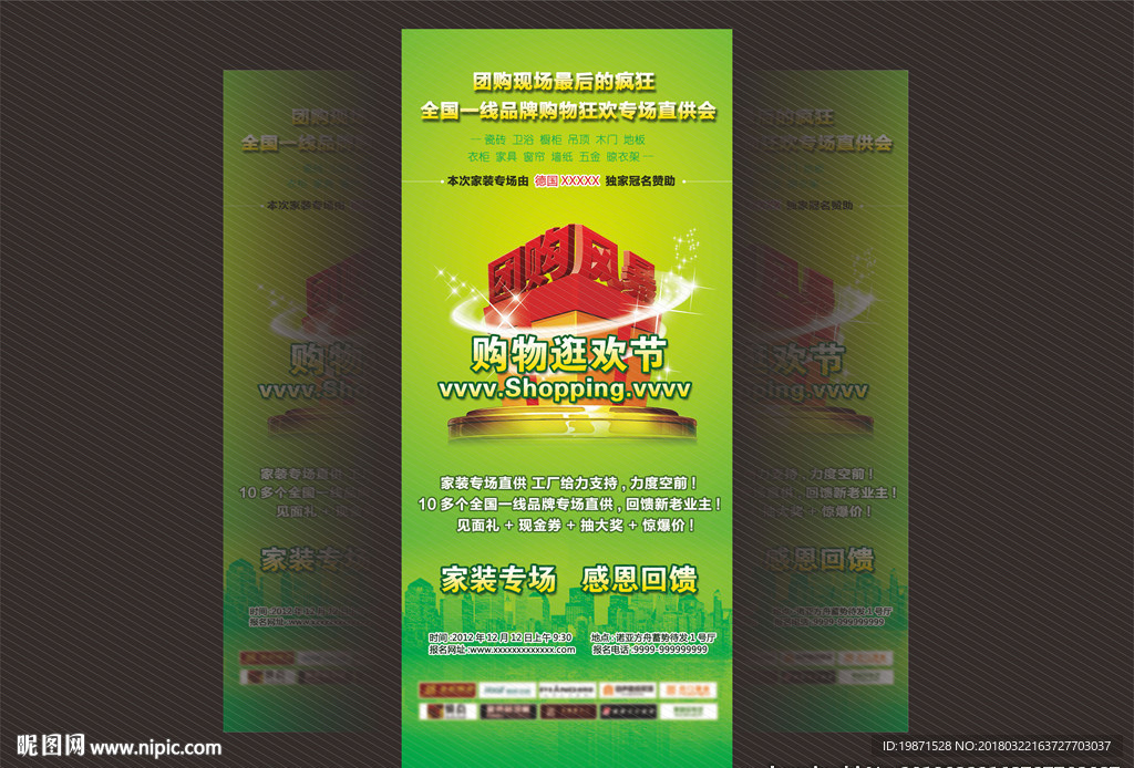 团购海报