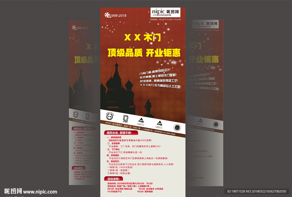 品质木门展架