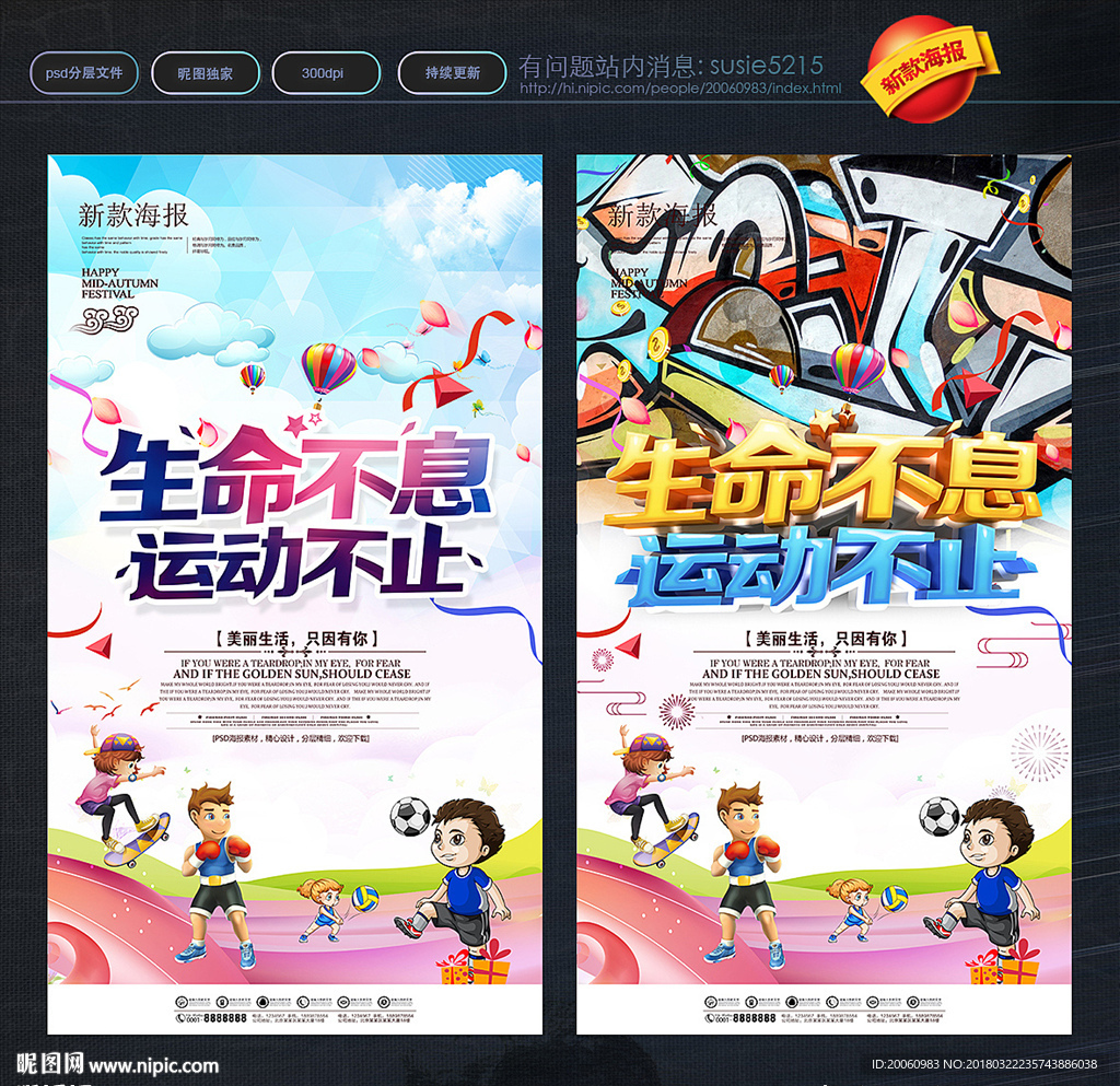 运动