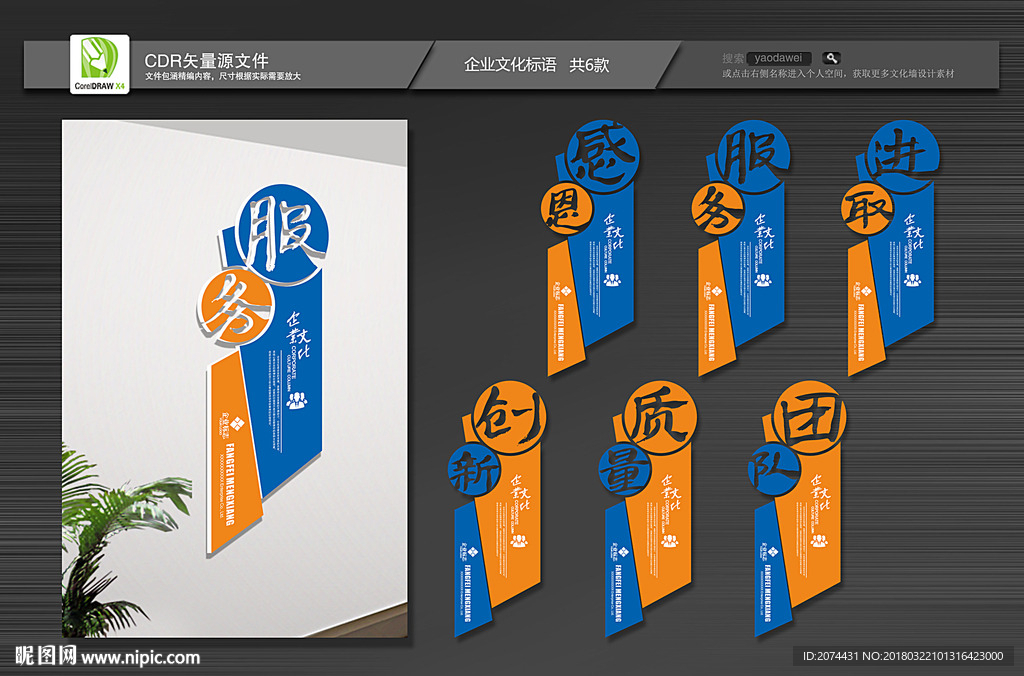 企业文化 企业标语