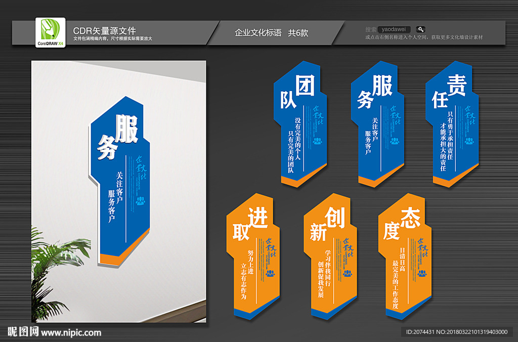 企业文化 企业标语