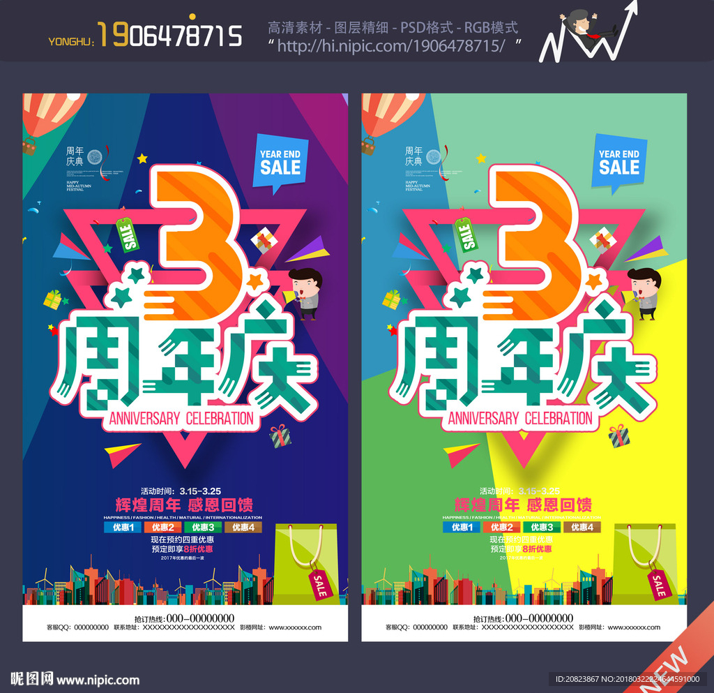 3周年庆