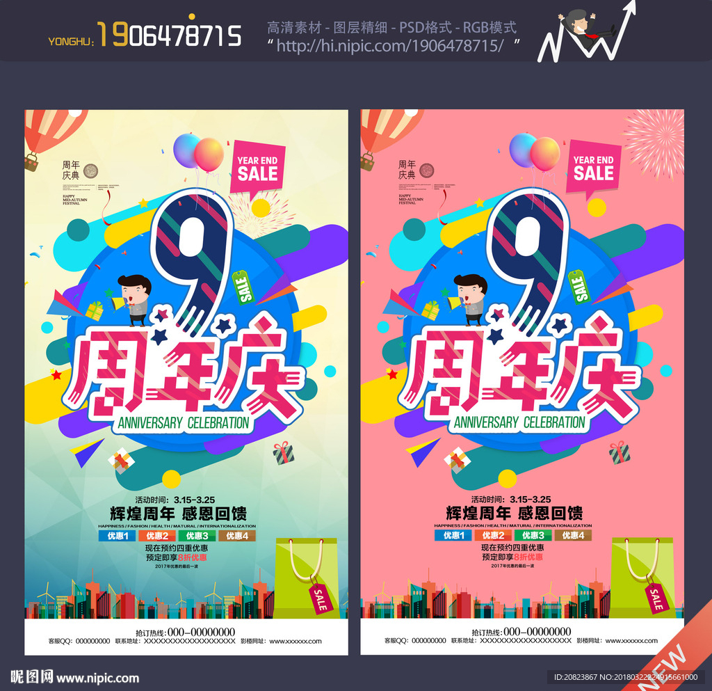 9周年庆