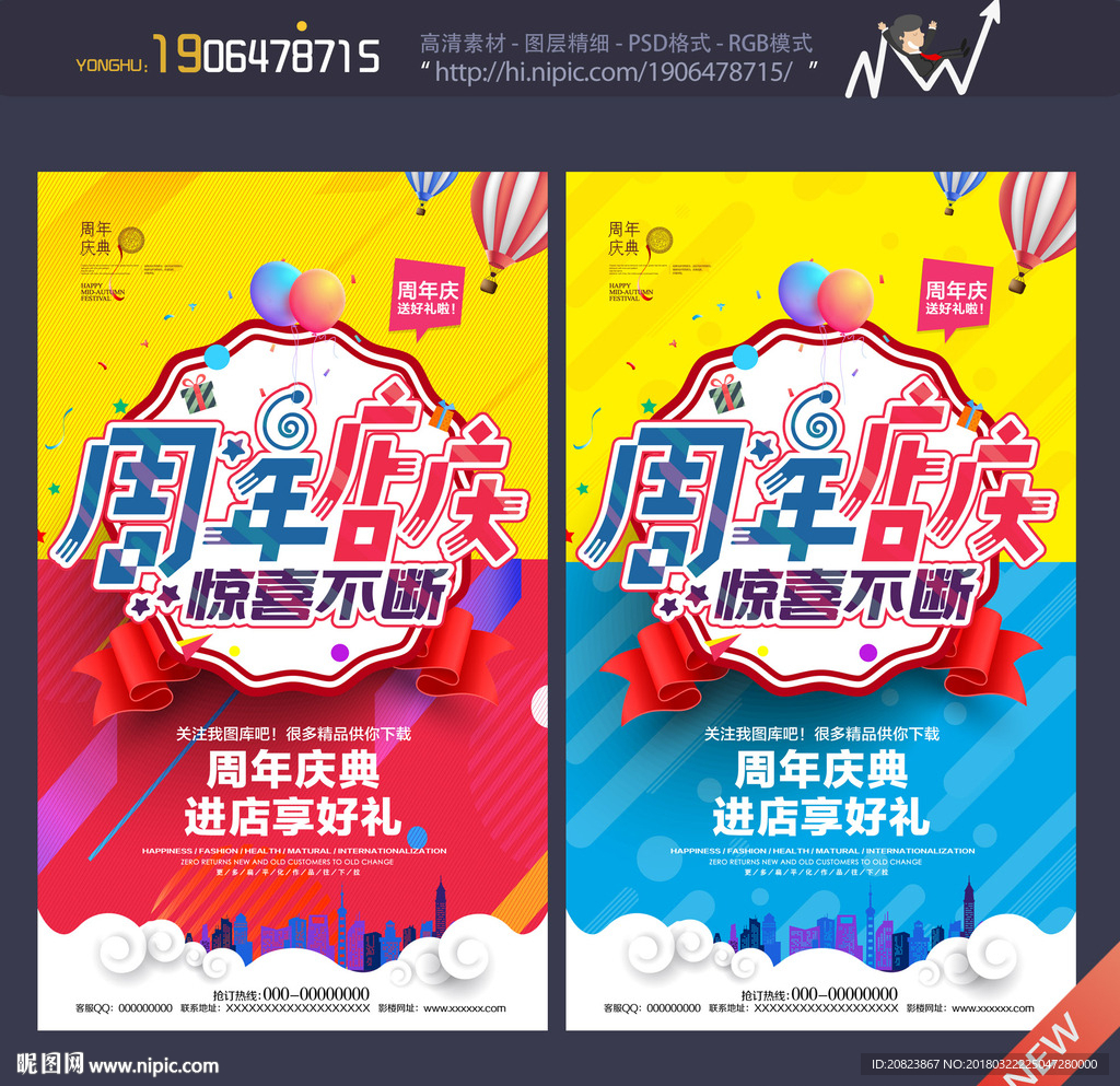 周年庆