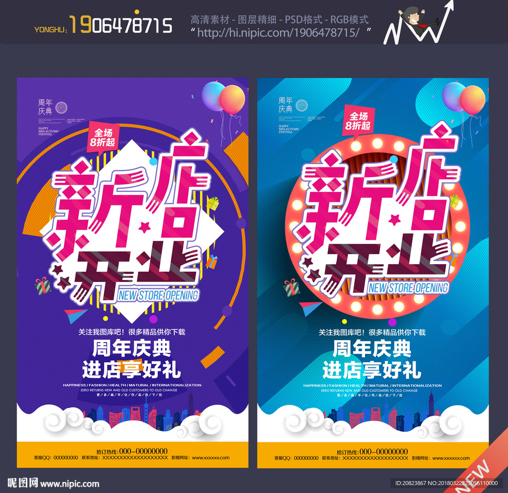 新店开业