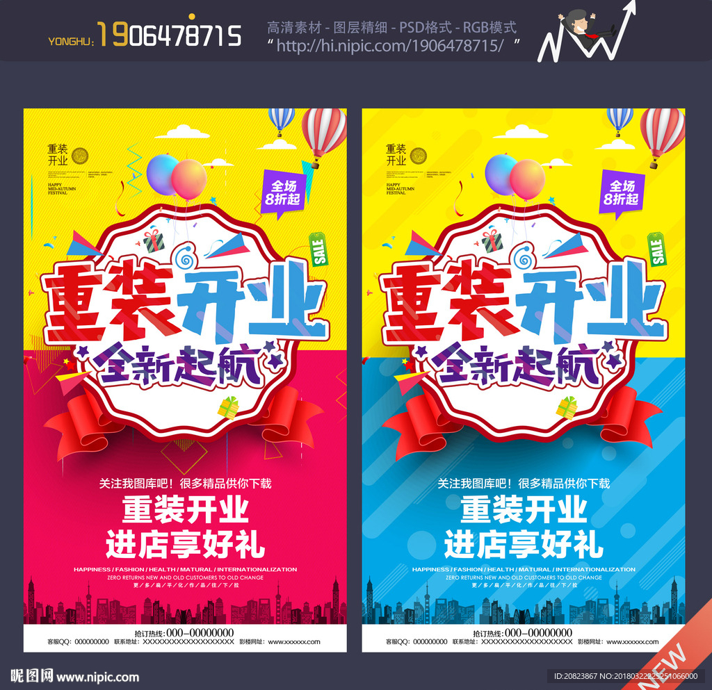 重装开业