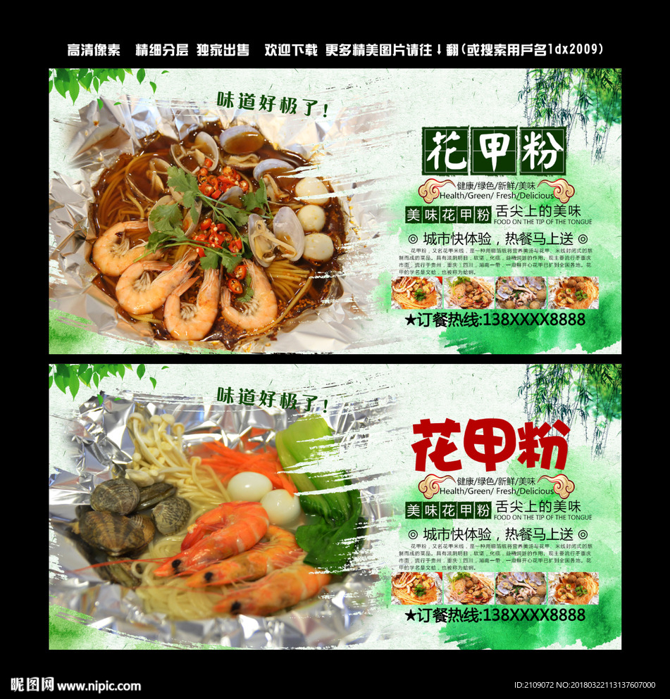花甲粉
